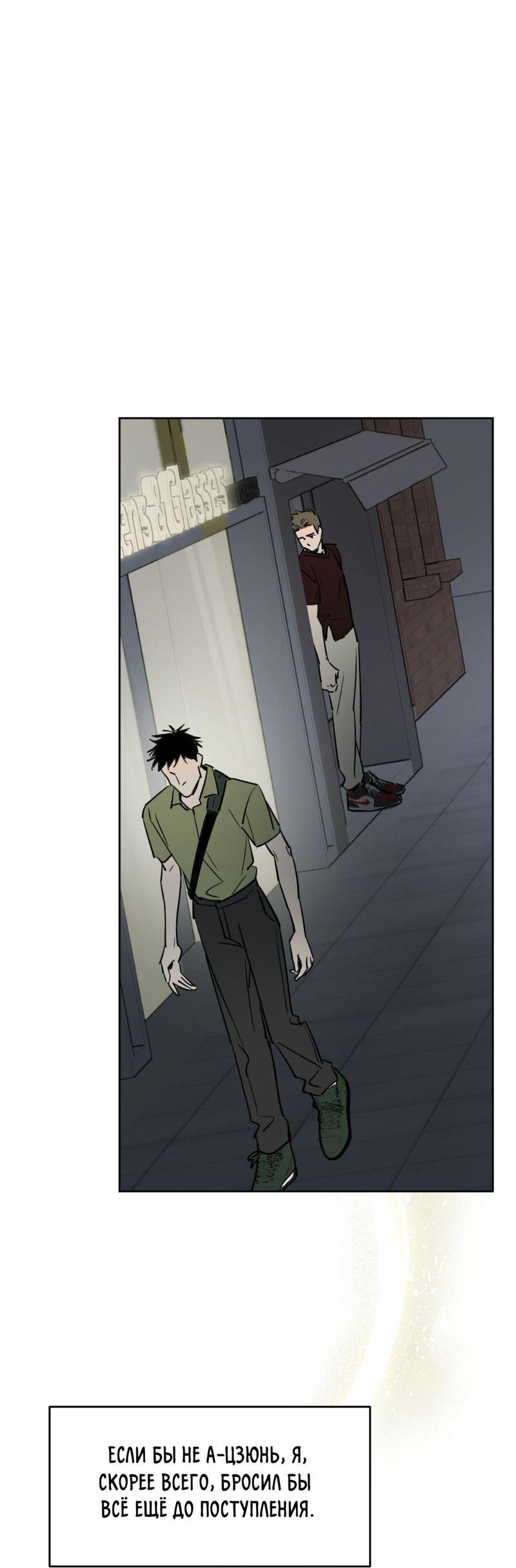 Манга Предопределено судьбой - Глава 12 Страница 70