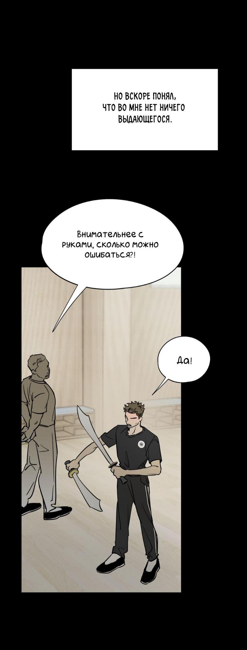 Манга Предопределено судьбой - Глава 12 Страница 55