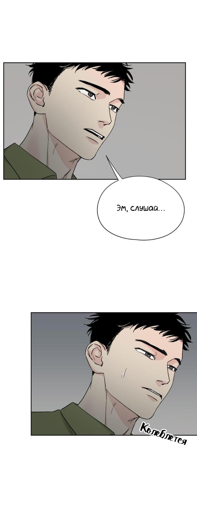 Манга Предопределено судьбой - Глава 12 Страница 34