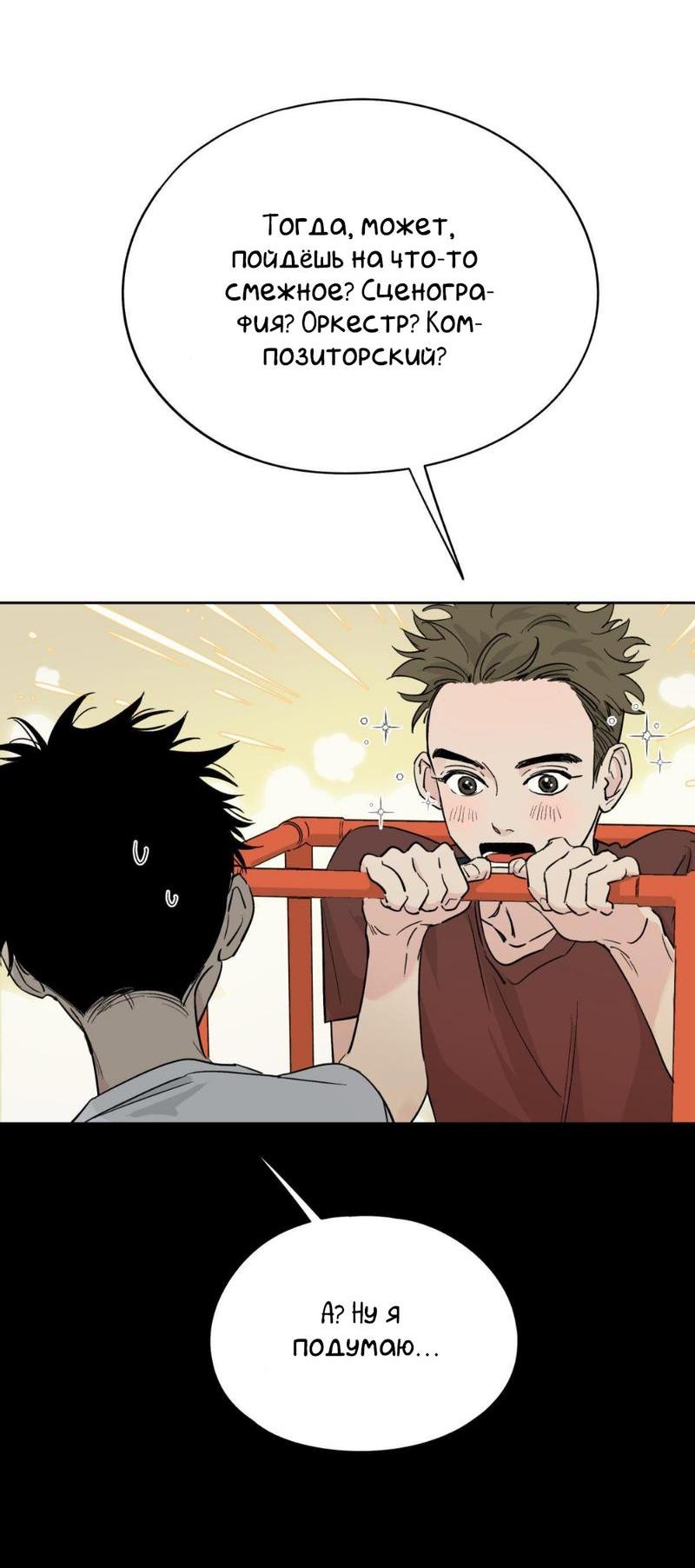 Манга Предопределено судьбой - Глава 12 Страница 52