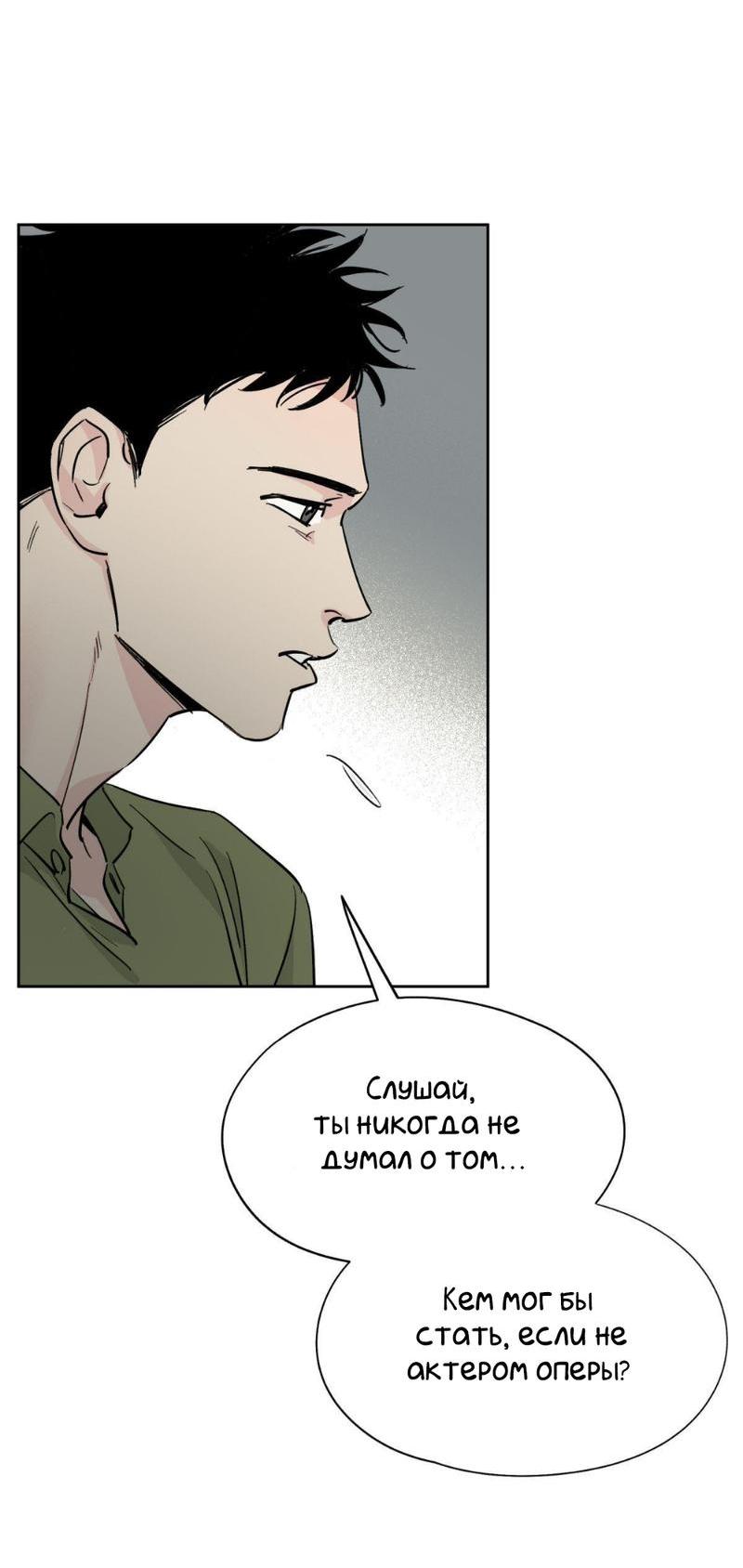 Манга Предопределено судьбой - Глава 12 Страница 36