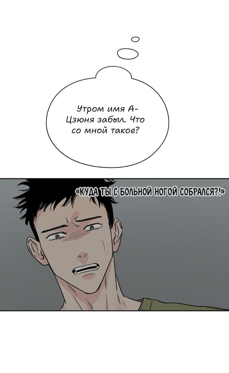 Манга Предопределено судьбой - Глава 12 Страница 28