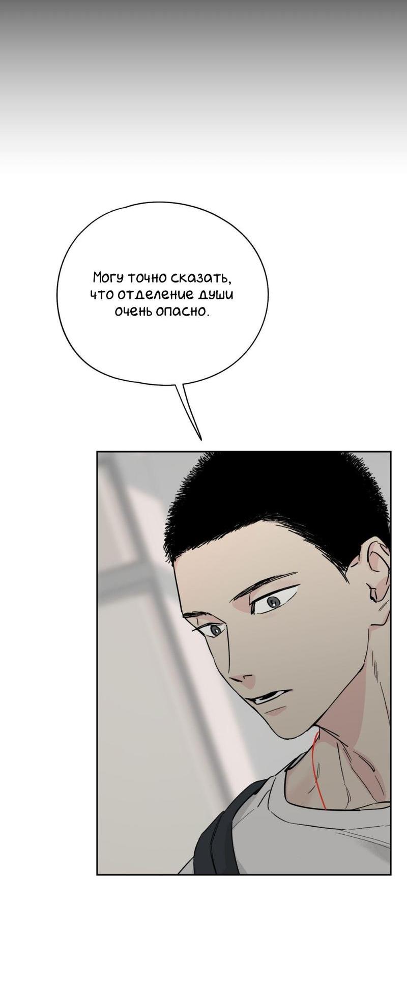 Манга Предопределено судьбой - Глава 12 Страница 18