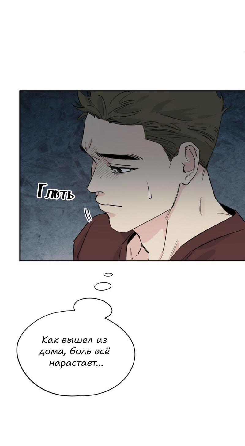 Манга Предопределено судьбой - Глава 12 Страница 74