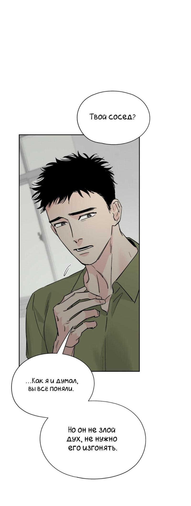 Манга Предопределено судьбой - Глава 12 Страница 21