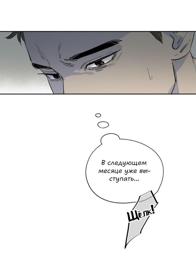 Манга Предопределено судьбой - Глава 12 Страница 30