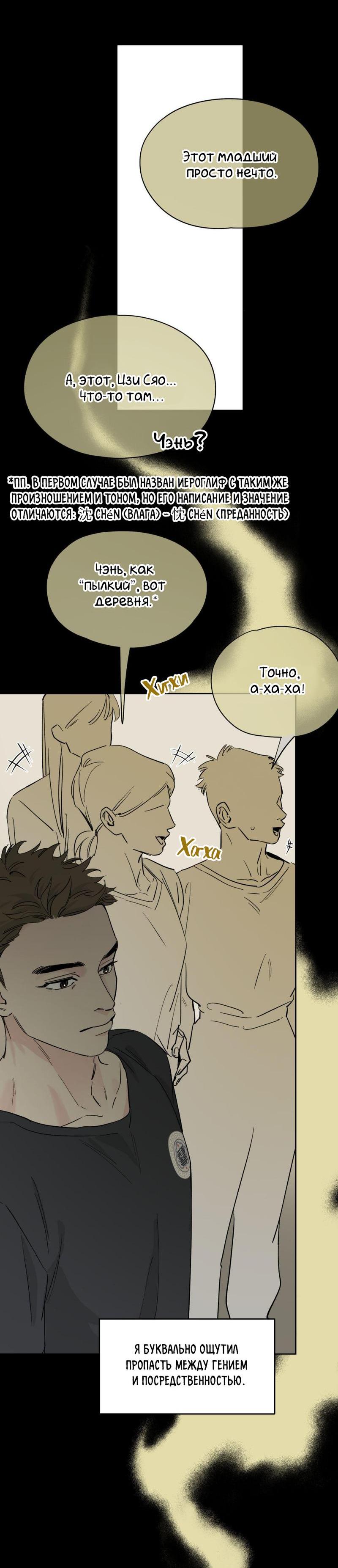 Манга Предопределено судьбой - Глава 12 Страница 58