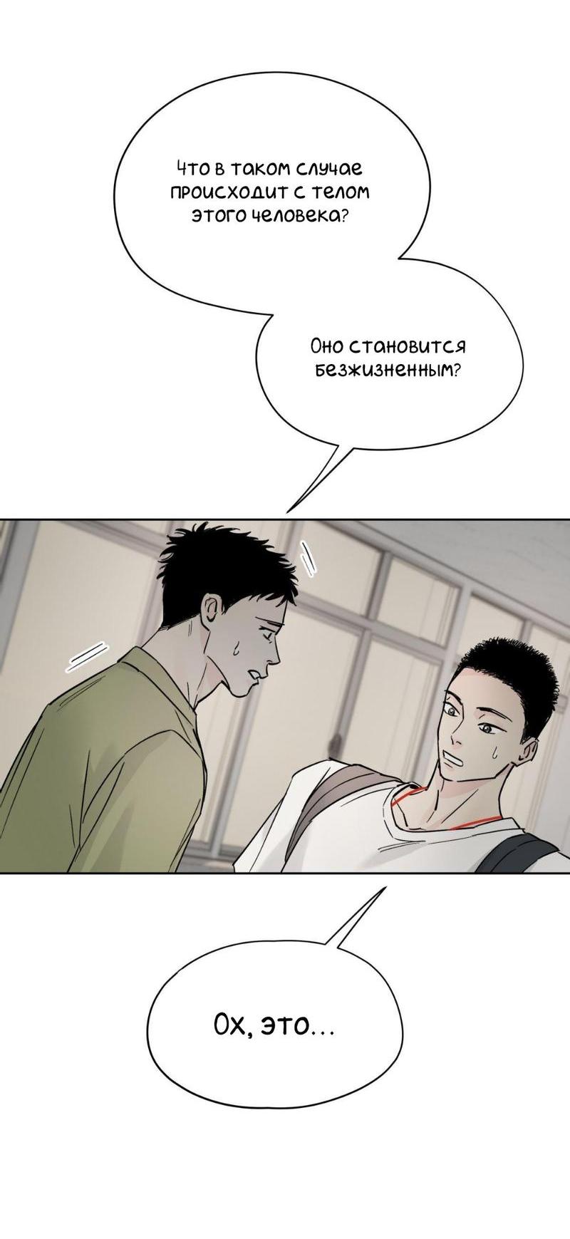 Манга Предопределено судьбой - Глава 12 Страница 8