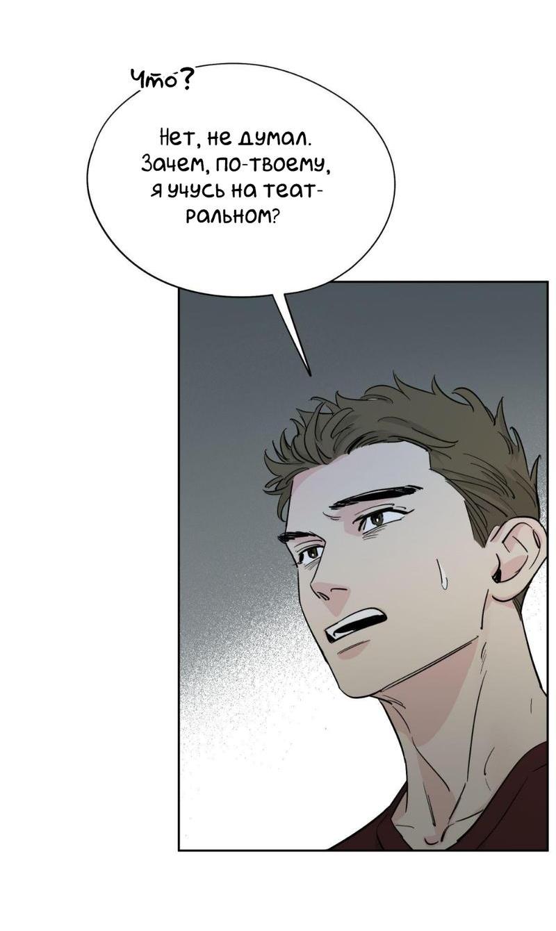 Манга Предопределено судьбой - Глава 12 Страница 37