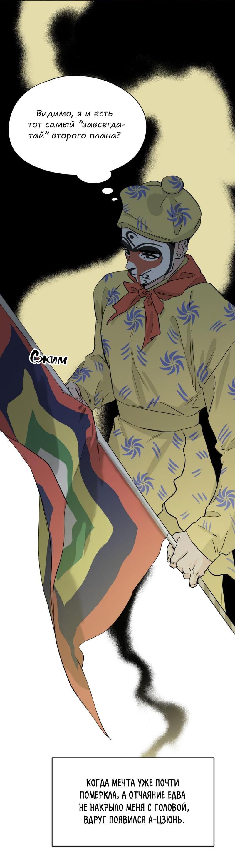 Манга Предопределено судьбой - Глава 12 Страница 60