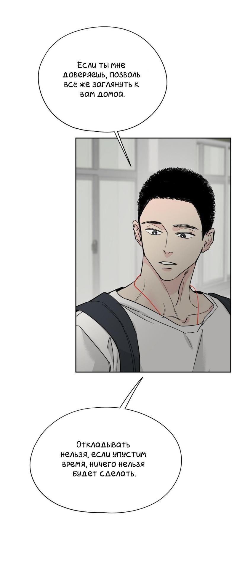 Манга Предопределено судьбой - Глава 12 Страница 22