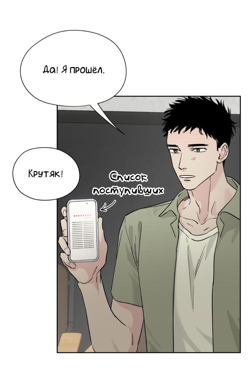 Манга Предопределено судьбой - Глава 12 Страница 62