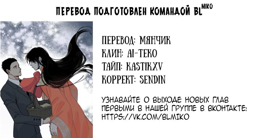 Манга Предопределено судьбой - Глава 12 Страница 79