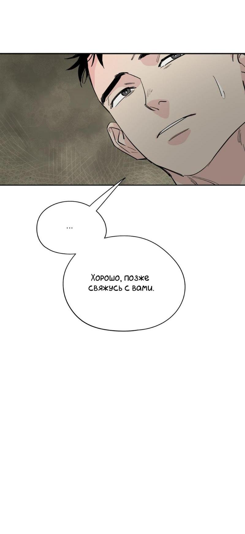Манга Предопределено судьбой - Глава 12 Страница 23