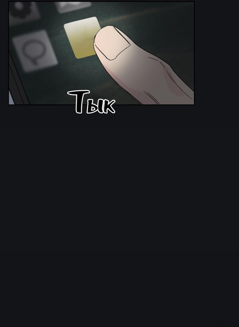 Манга Предопределено судьбой - Глава 11 Страница 34