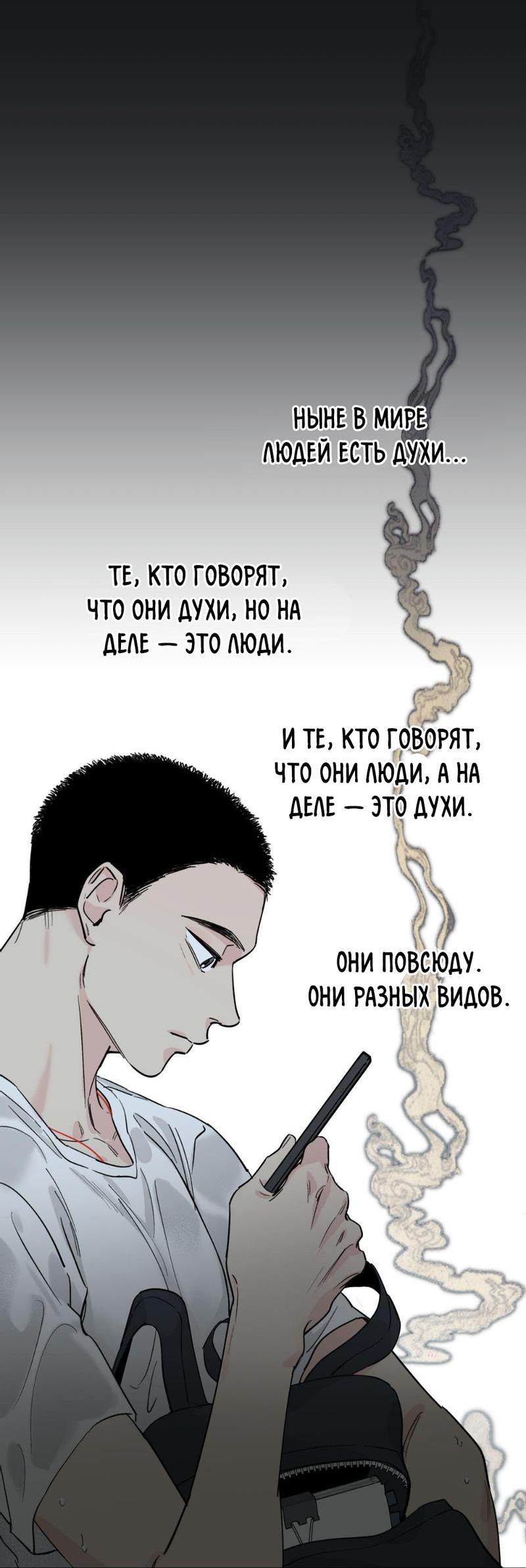 Манга Предопределено судьбой - Глава 11 Страница 36