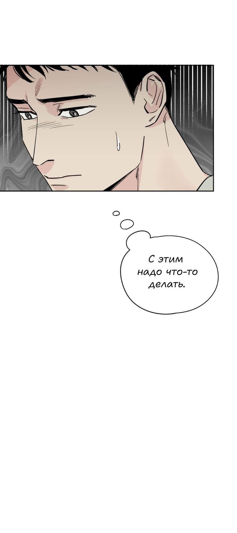 Манга Предопределено судьбой - Глава 11 Страница 46