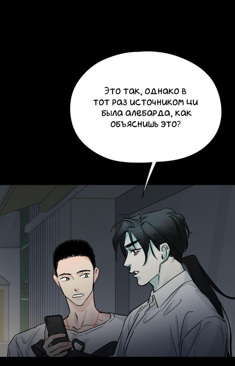 Манга Предопределено судьбой - Глава 11 Страница 58