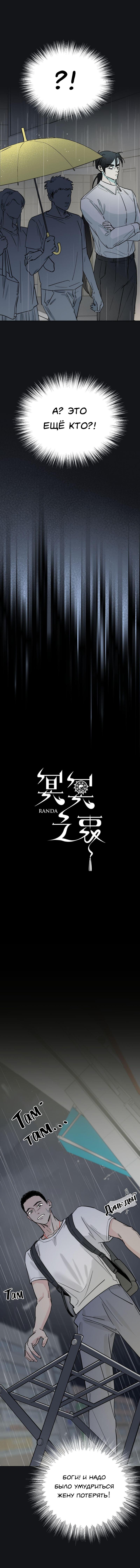 Манга Предопределено судьбой - Глава 11 Страница 8