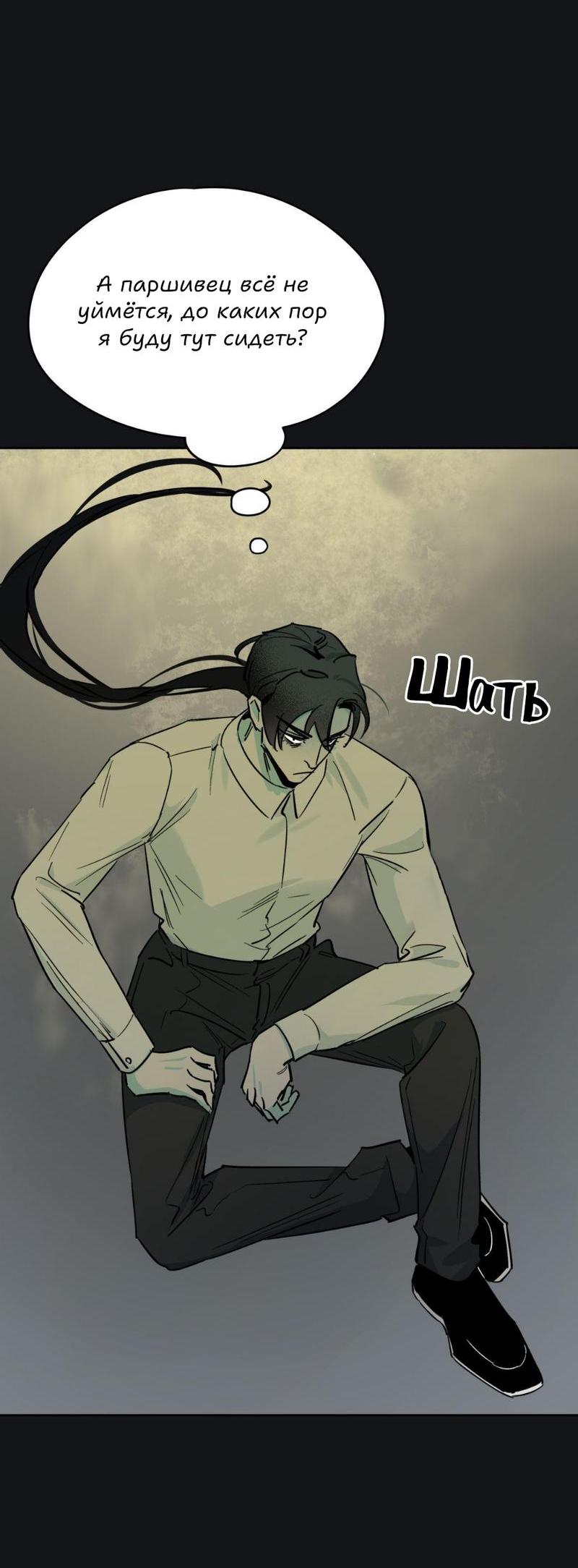 Манга Предопределено судьбой - Глава 11 Страница 5