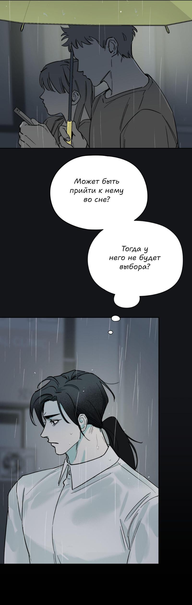 Манга Предопределено судьбой - Глава 11 Страница 13