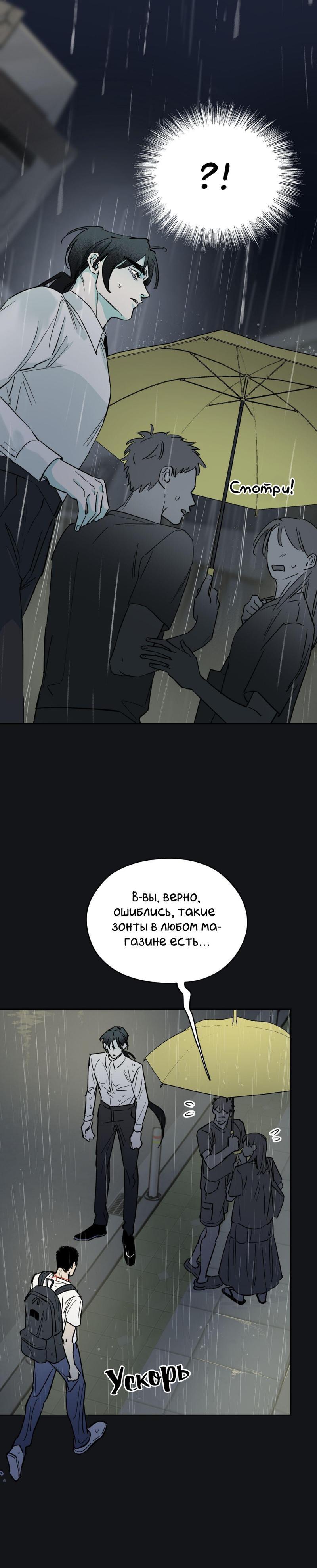 Манга Предопределено судьбой - Глава 11 Страница 18