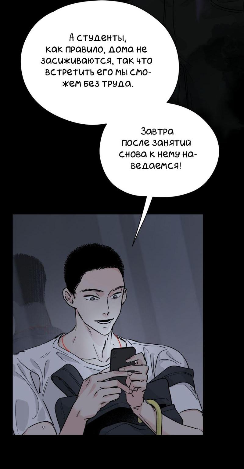 Манга Предопределено судьбой - Глава 11 Страница 61