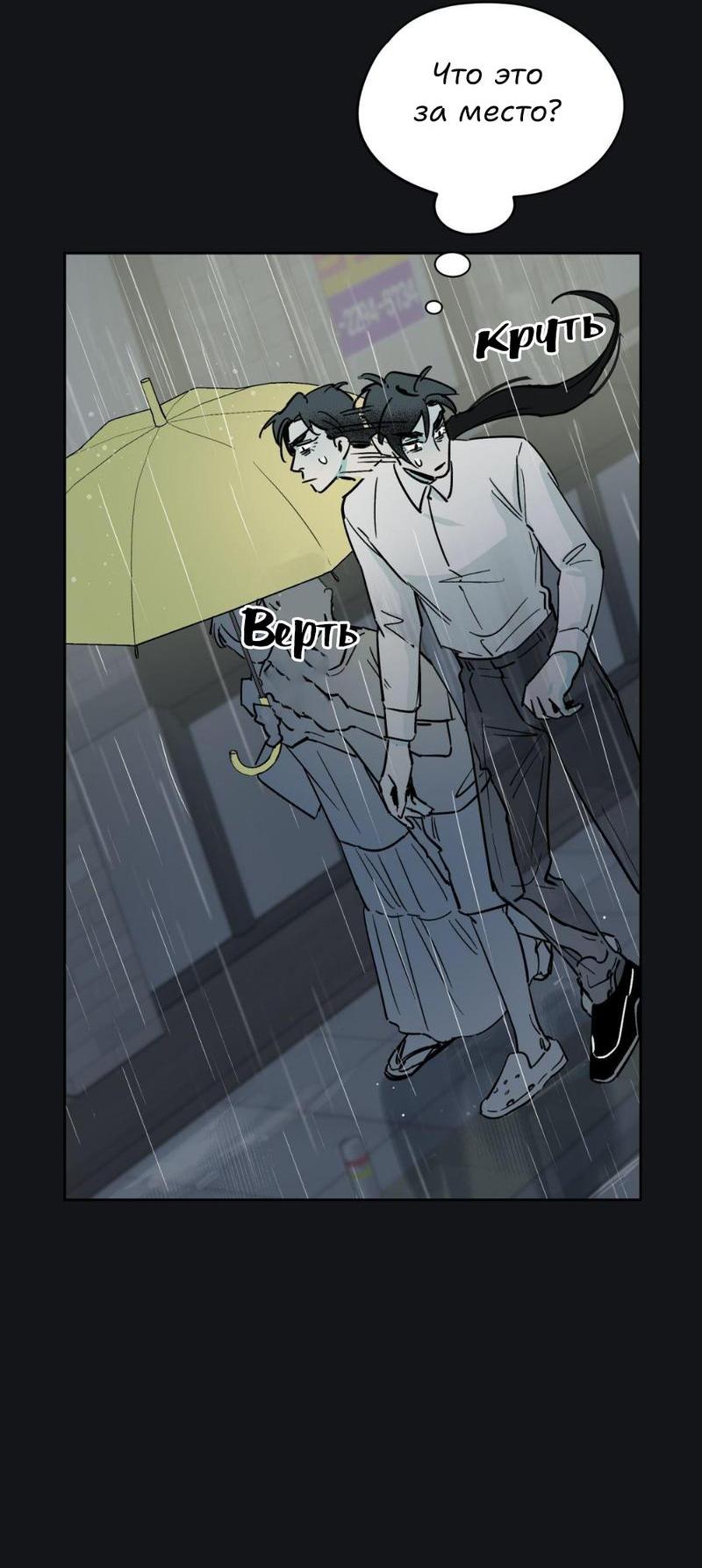 Манга Предопределено судьбой - Глава 11 Страница 11