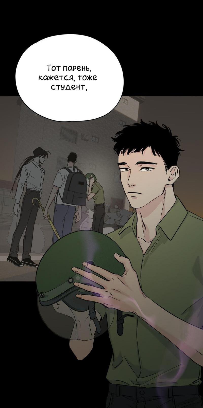 Манга Предопределено судьбой - Глава 11 Страница 60