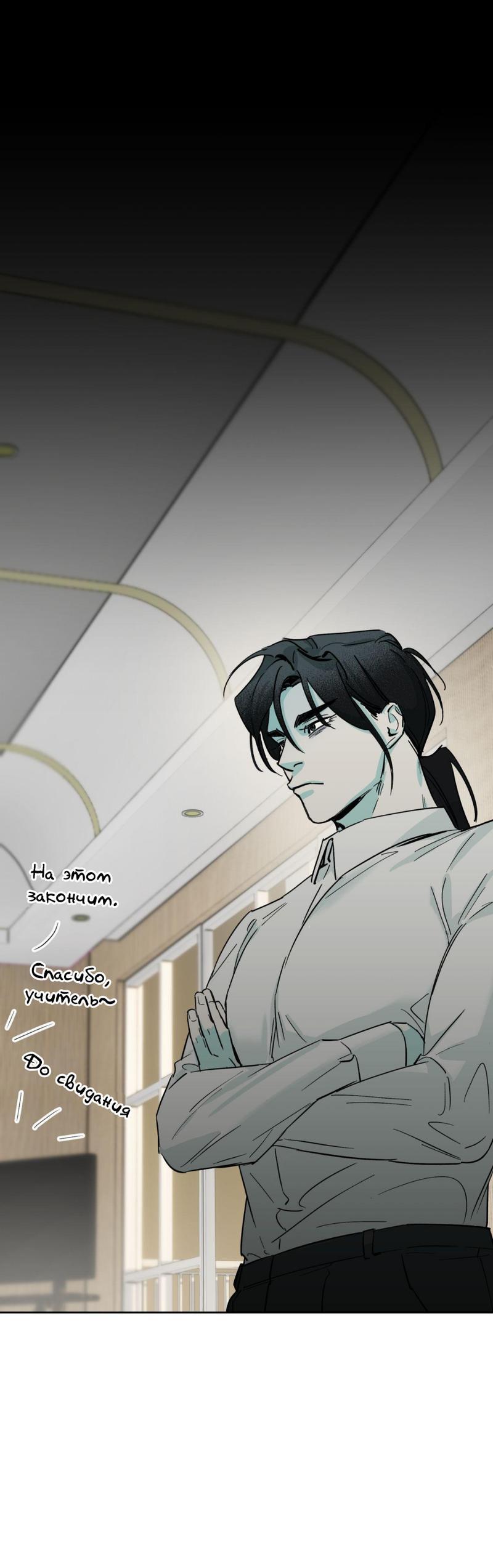 Манга Предопределено судьбой - Глава 11 Страница 63