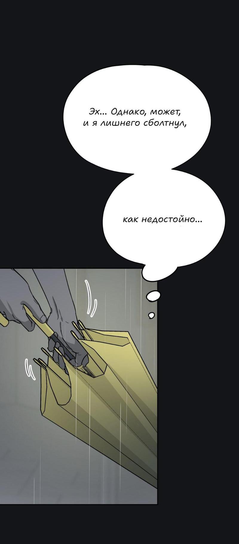 Манга Предопределено судьбой - Глава 11 Страница 6