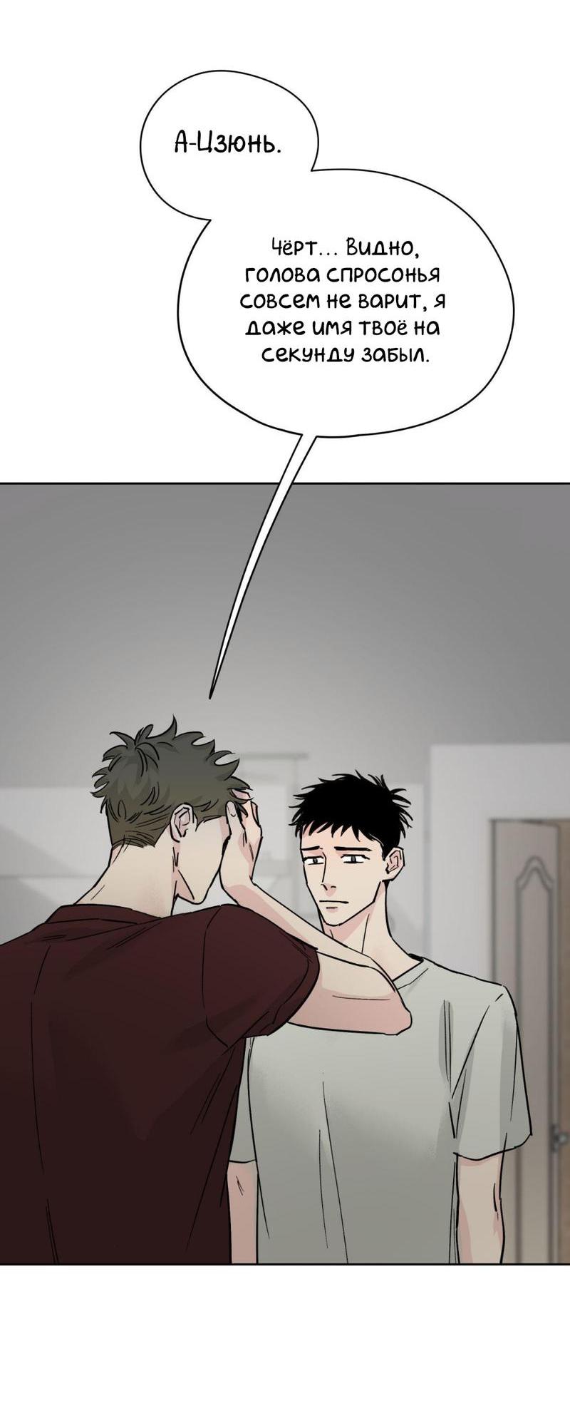 Манга Предопределено судьбой - Глава 11 Страница 45