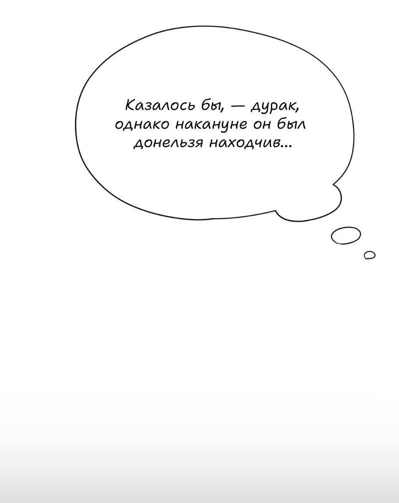 Манга Предопределено судьбой - Глава 11 Страница 54