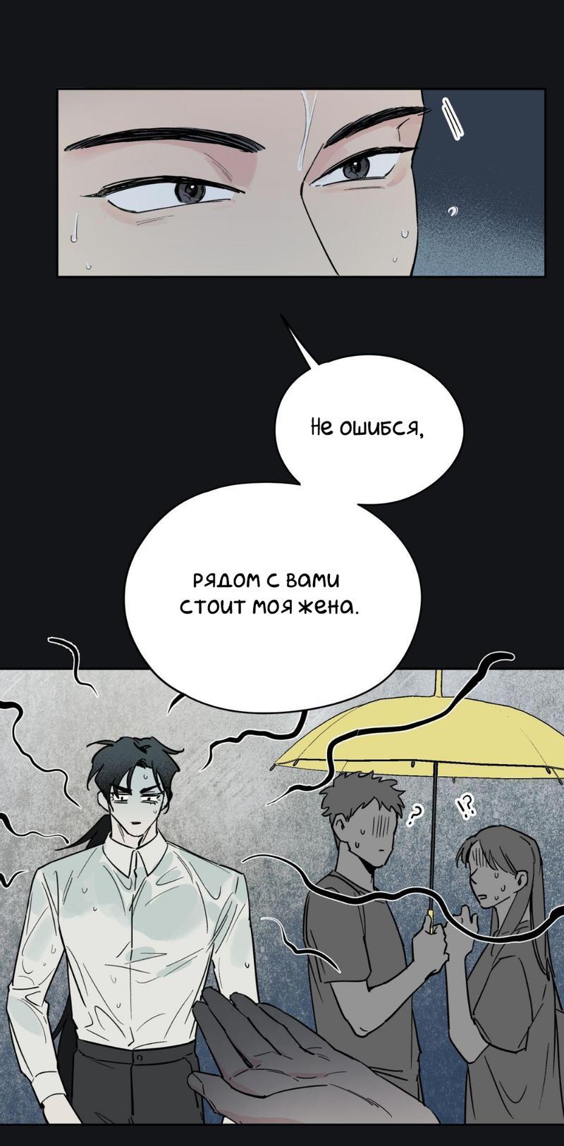 Манга Предопределено судьбой - Глава 11 Страница 19
