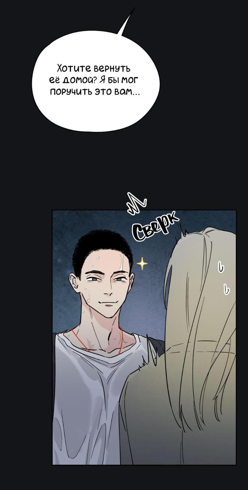 Манга Предопределено судьбой - Глава 11 Страница 20