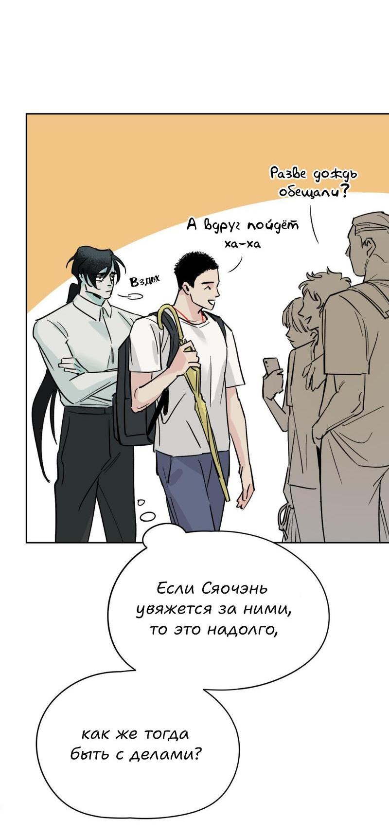 Манга Предопределено судьбой - Глава 11 Страница 65