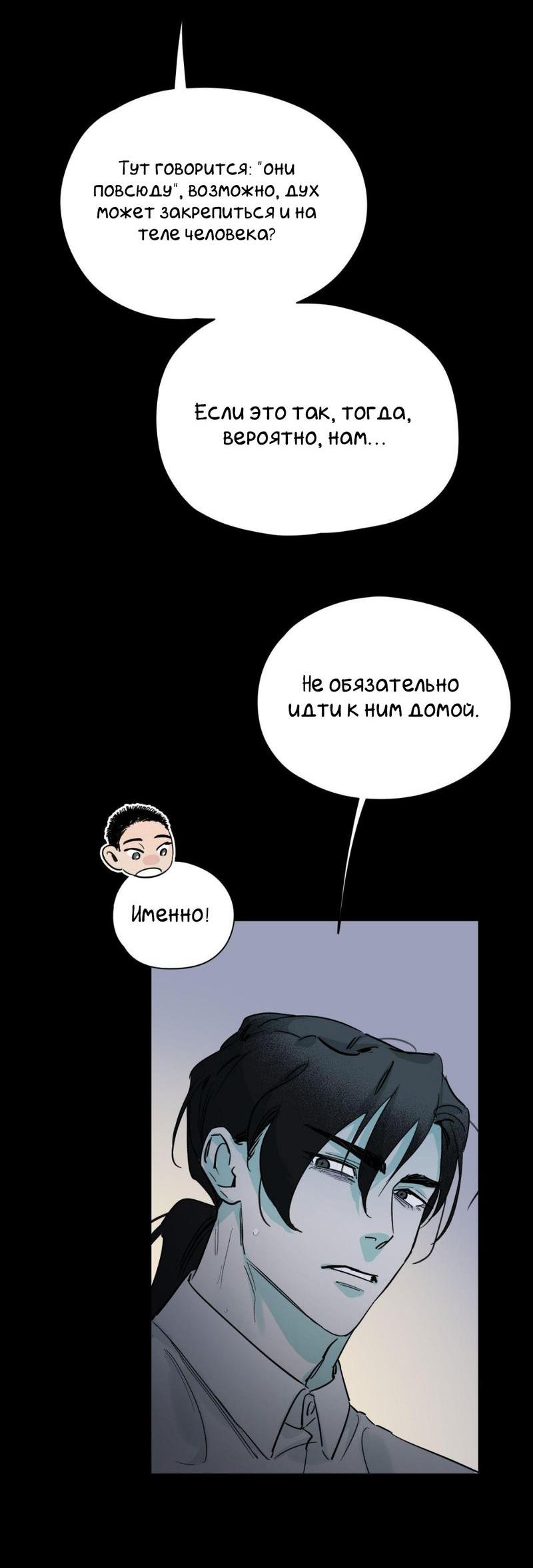 Манга Предопределено судьбой - Глава 11 Страница 59