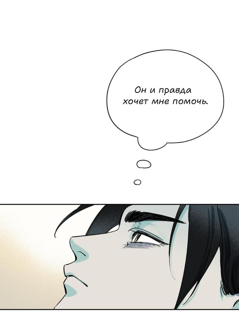 Манга Предопределено судьбой - Глава 11 Страница 52