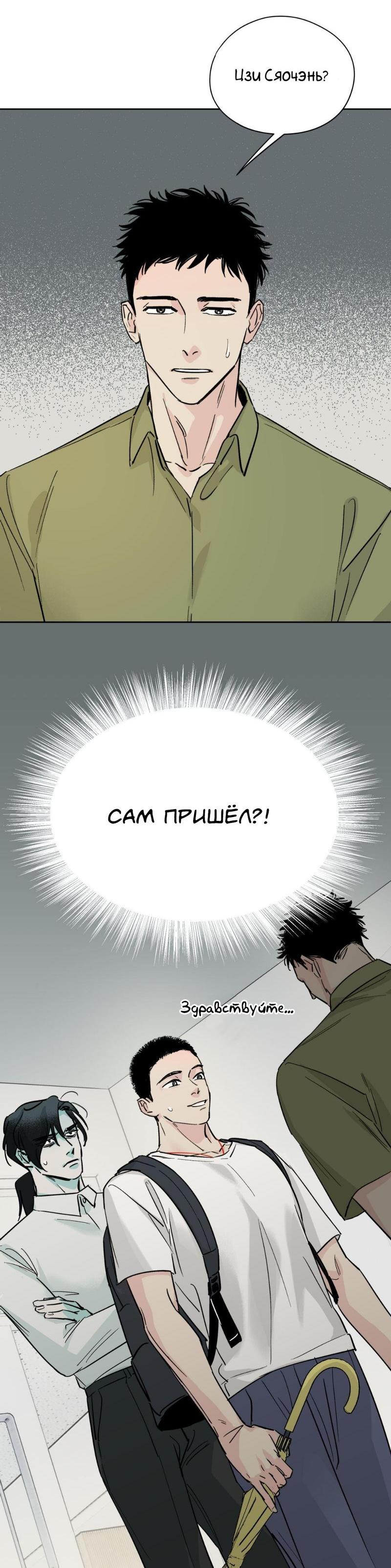 Манга Предопределено судьбой - Глава 11 Страница 66