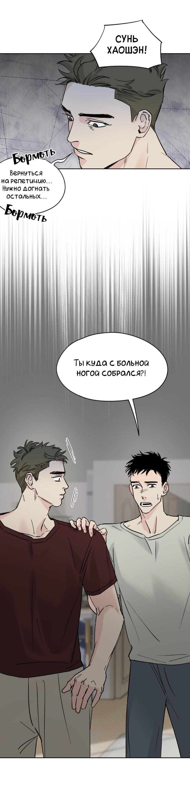 Манга Предопределено судьбой - Глава 11 Страница 43