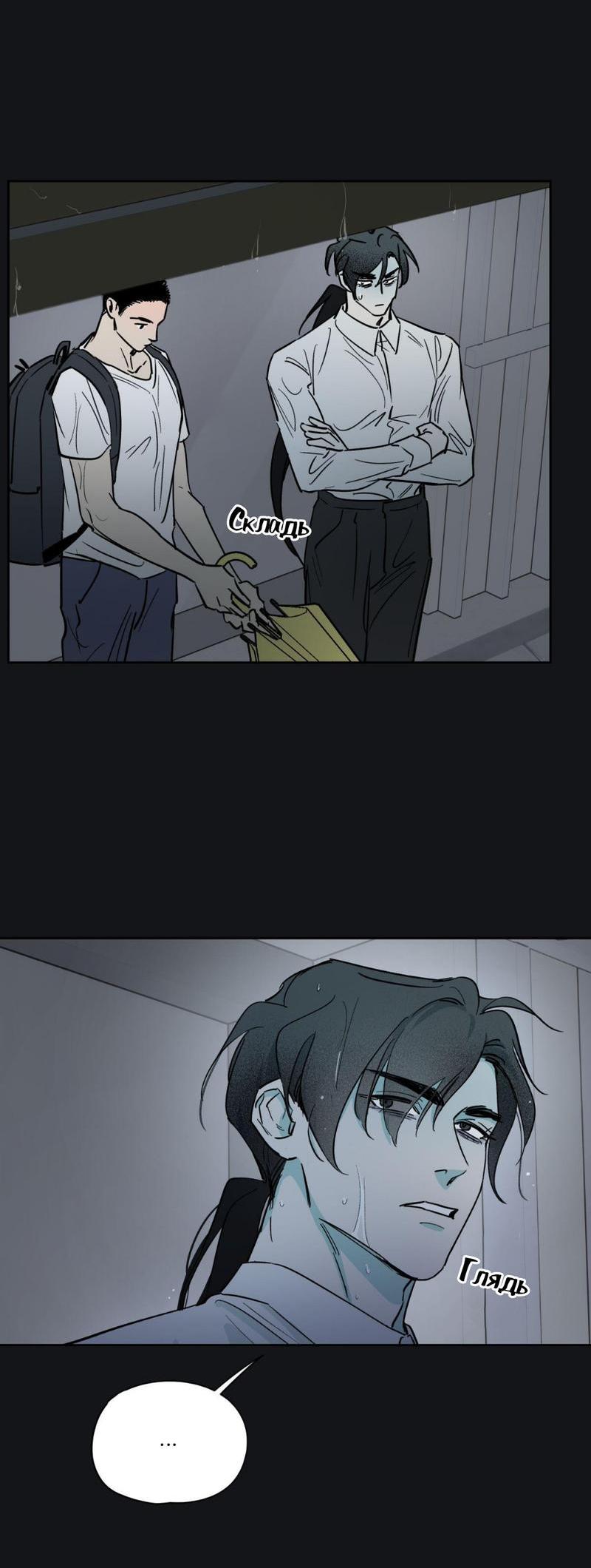 Манга Предопределено судьбой - Глава 11 Страница 24