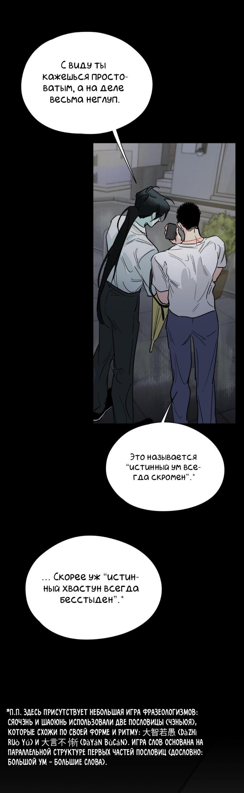 Манга Предопределено судьбой - Глава 11 Страница 62