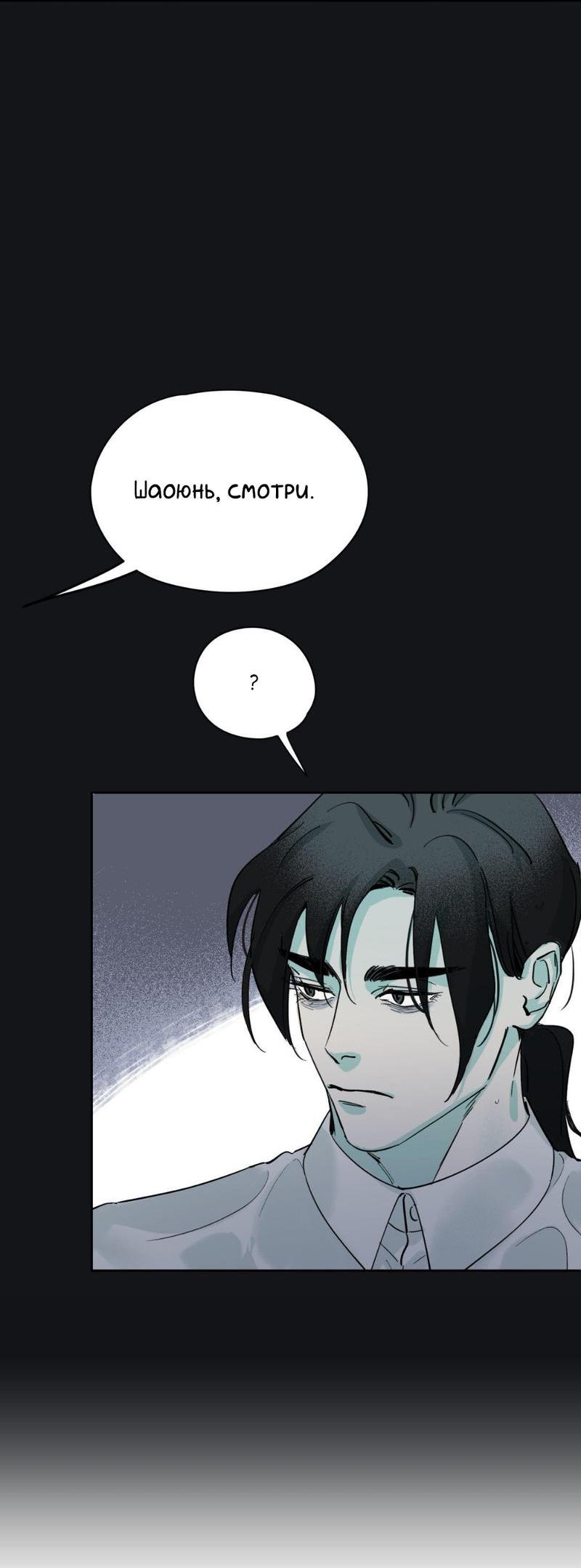 Манга Предопределено судьбой - Глава 11 Страница 37