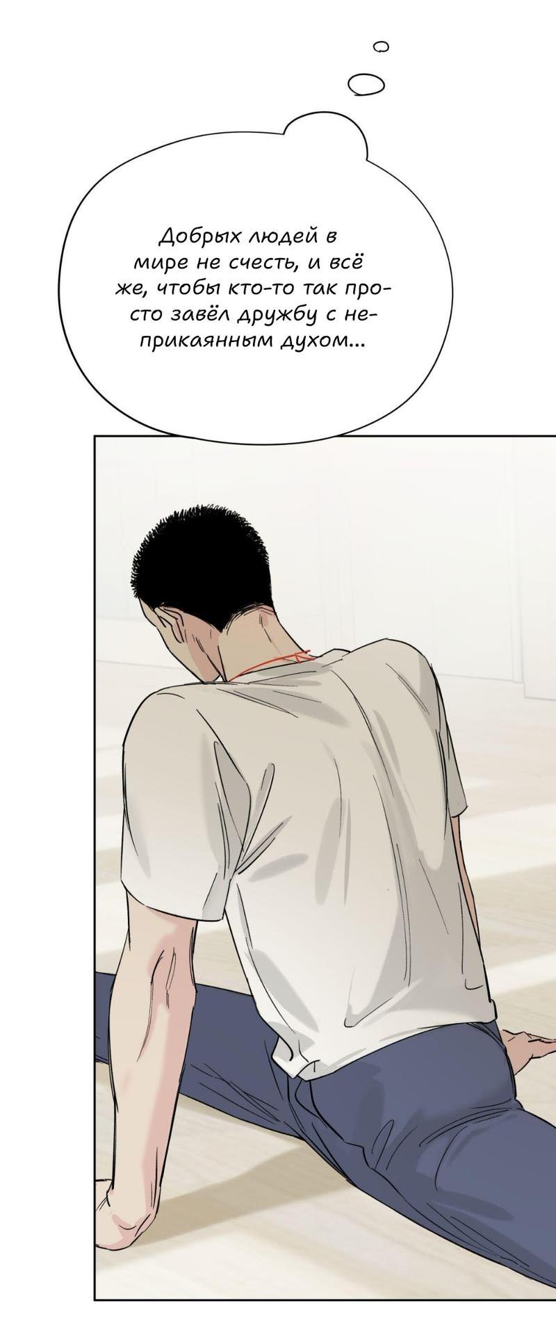 Манга Предопределено судьбой - Глава 11 Страница 53