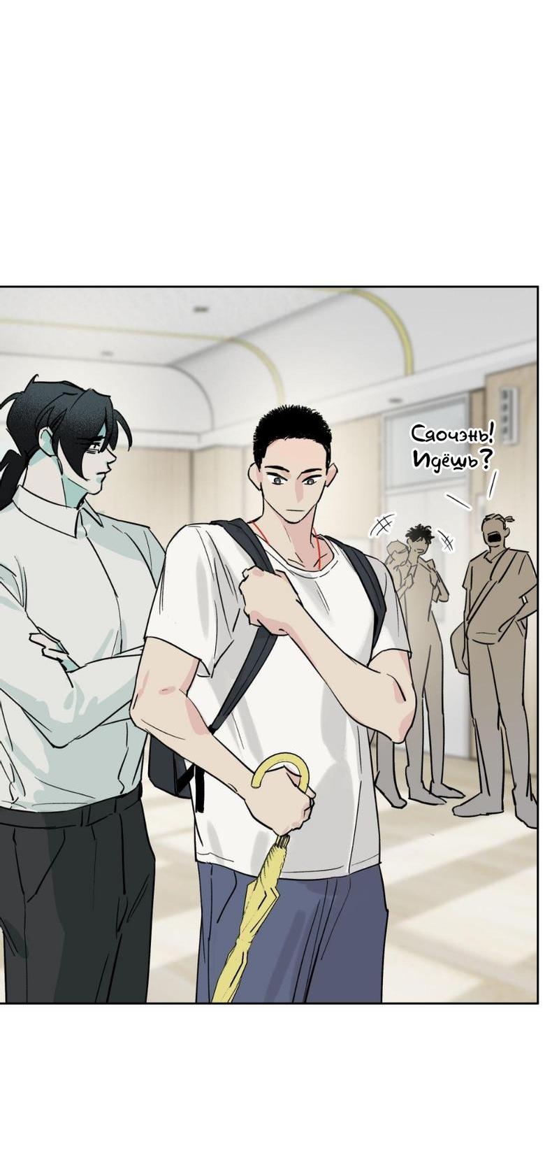 Манга Предопределено судьбой - Глава 11 Страница 64