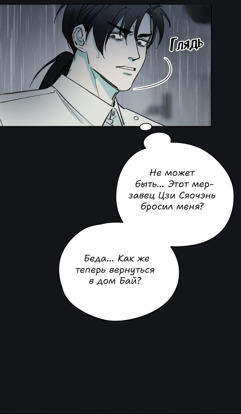 Манга Предопределено судьбой - Глава 11 Страница 12