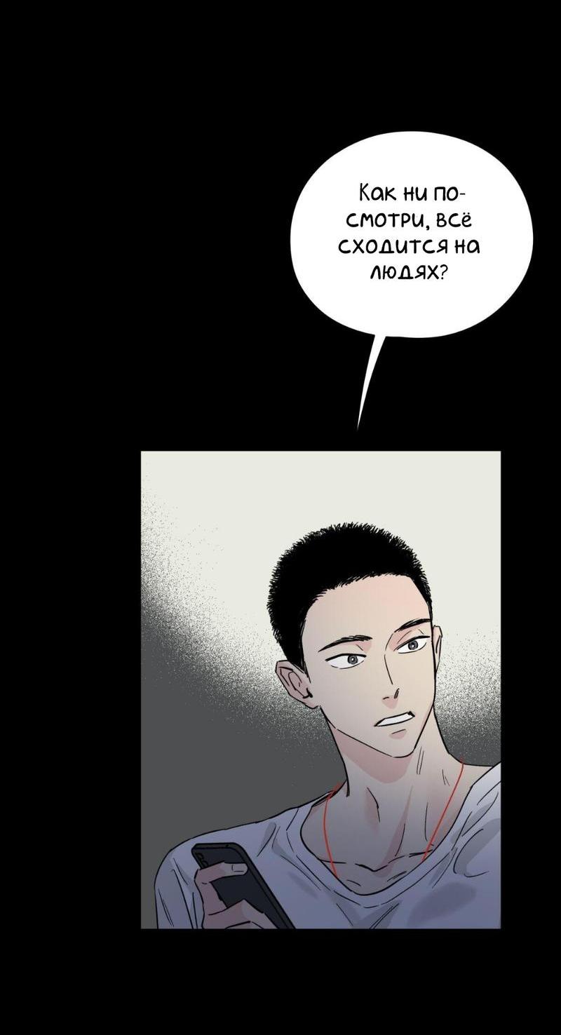 Манга Предопределено судьбой - Глава 11 Страница 57