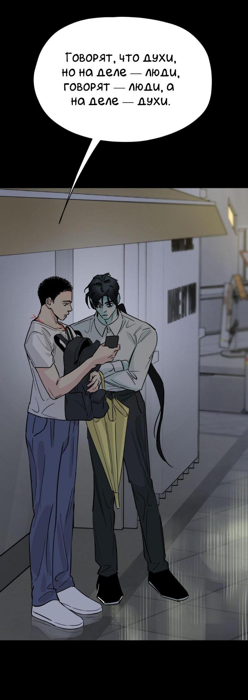 Манга Предопределено судьбой - Глава 11 Страница 56