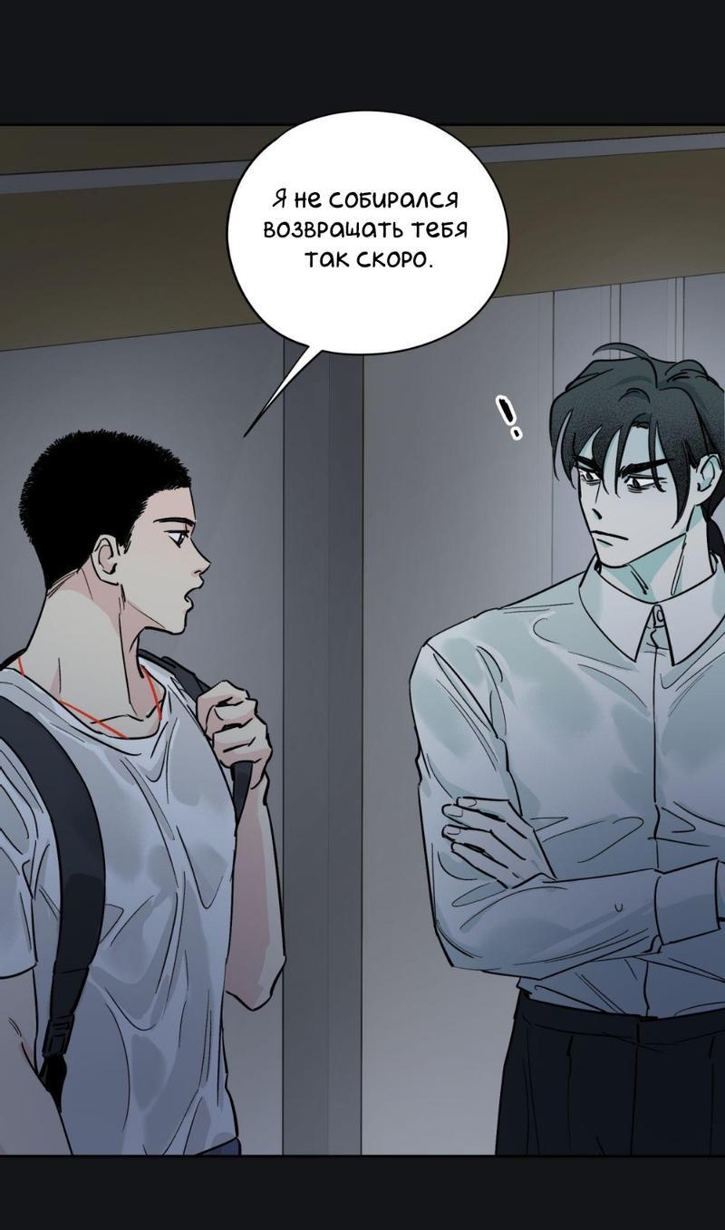 Манга Предопределено судьбой - Глава 11 Страница 25
