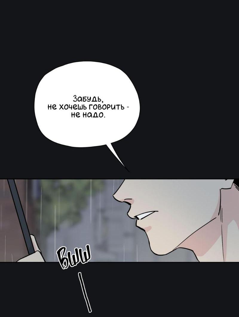 Манга Предопределено судьбой - Глава 10 Страница 45